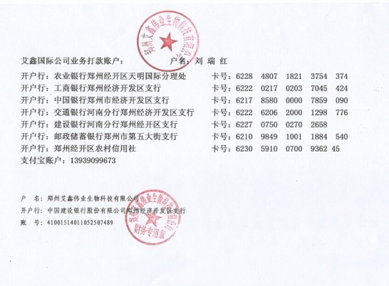 艾鑫国际公司业务汇款指定账户